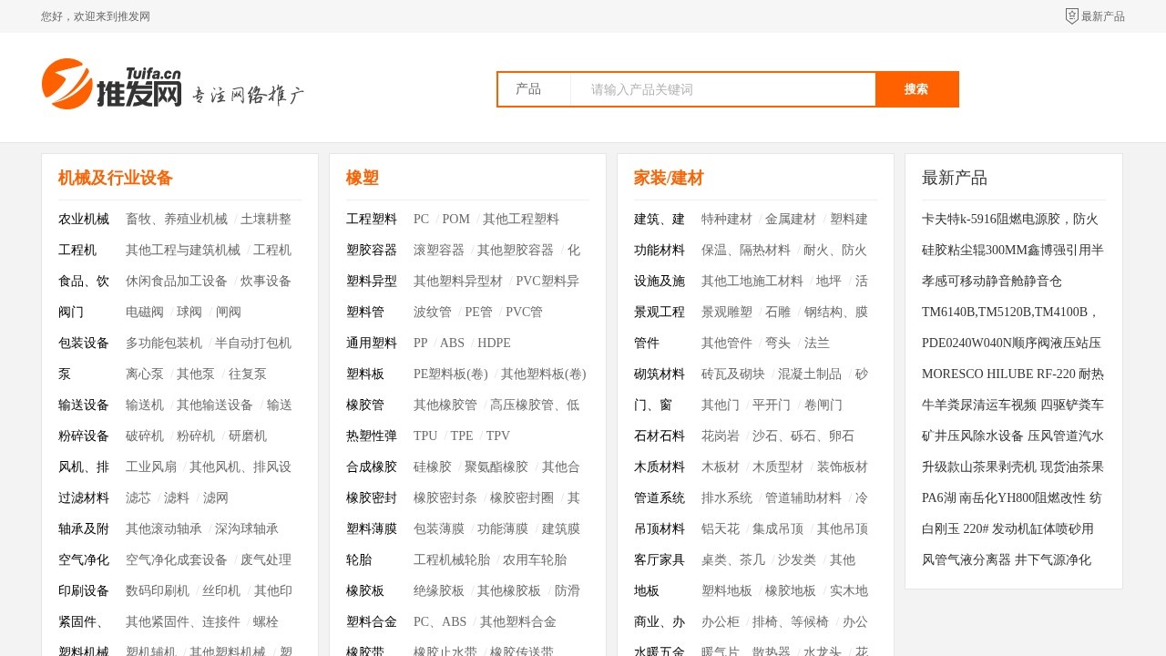 推发网