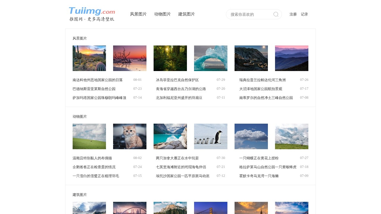 推图网