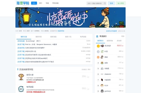 贝克街推理学院