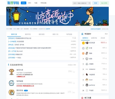 贝克街推理学院