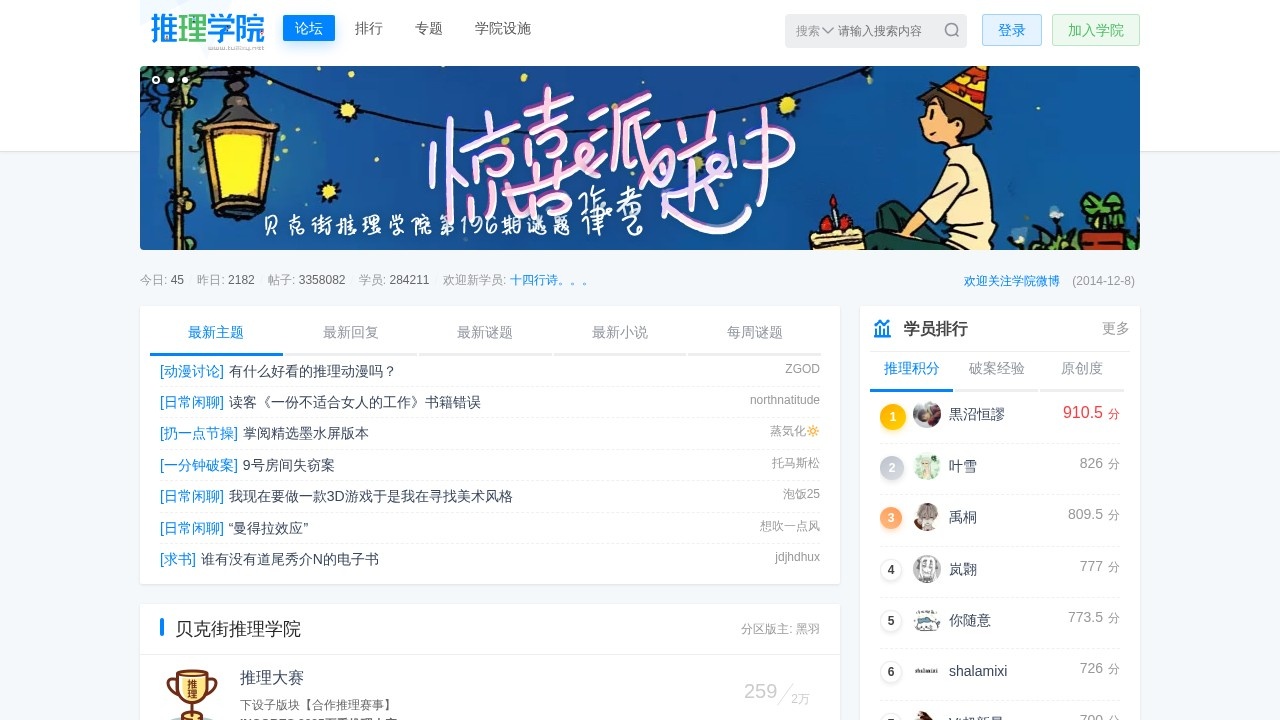 贝克街推理学院