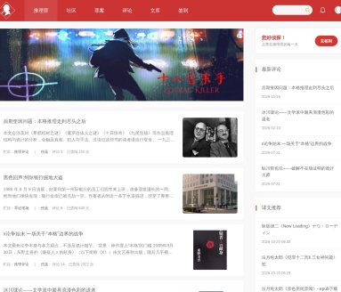 推理罪