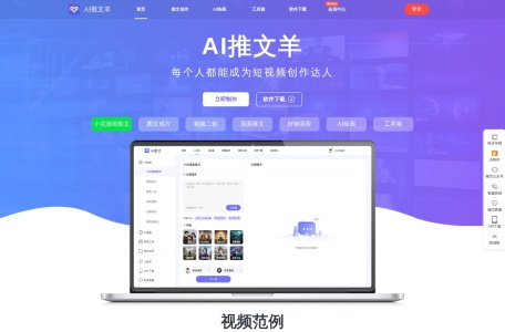 推文羊AI