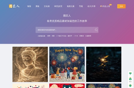 图巨人-我爱网址导航