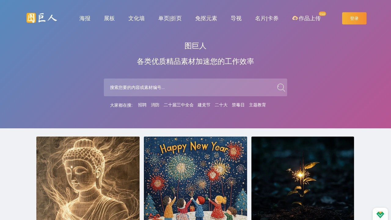 图巨人图片素材