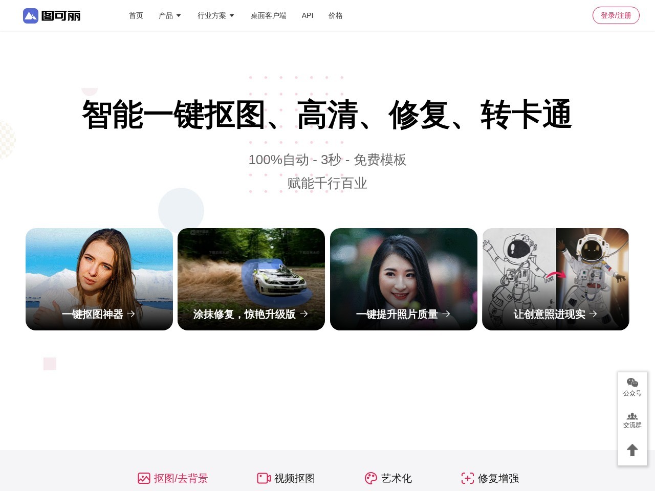 图可丽官网 – 全场景的客户提供商业和创意设计