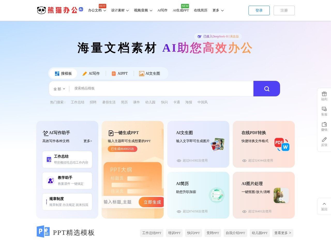 熊猫办公 创意设计素材 高效办公在熊猫