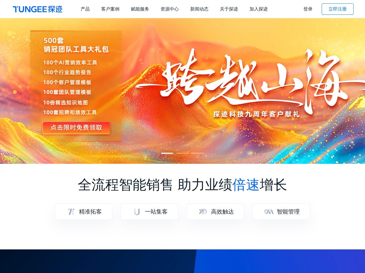 探迹SalesGPT – 业内首个销售大模型SaaS产品