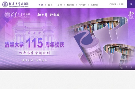 清华大学出版社