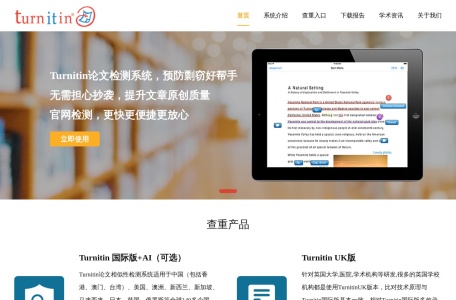 Turnitin查重官网