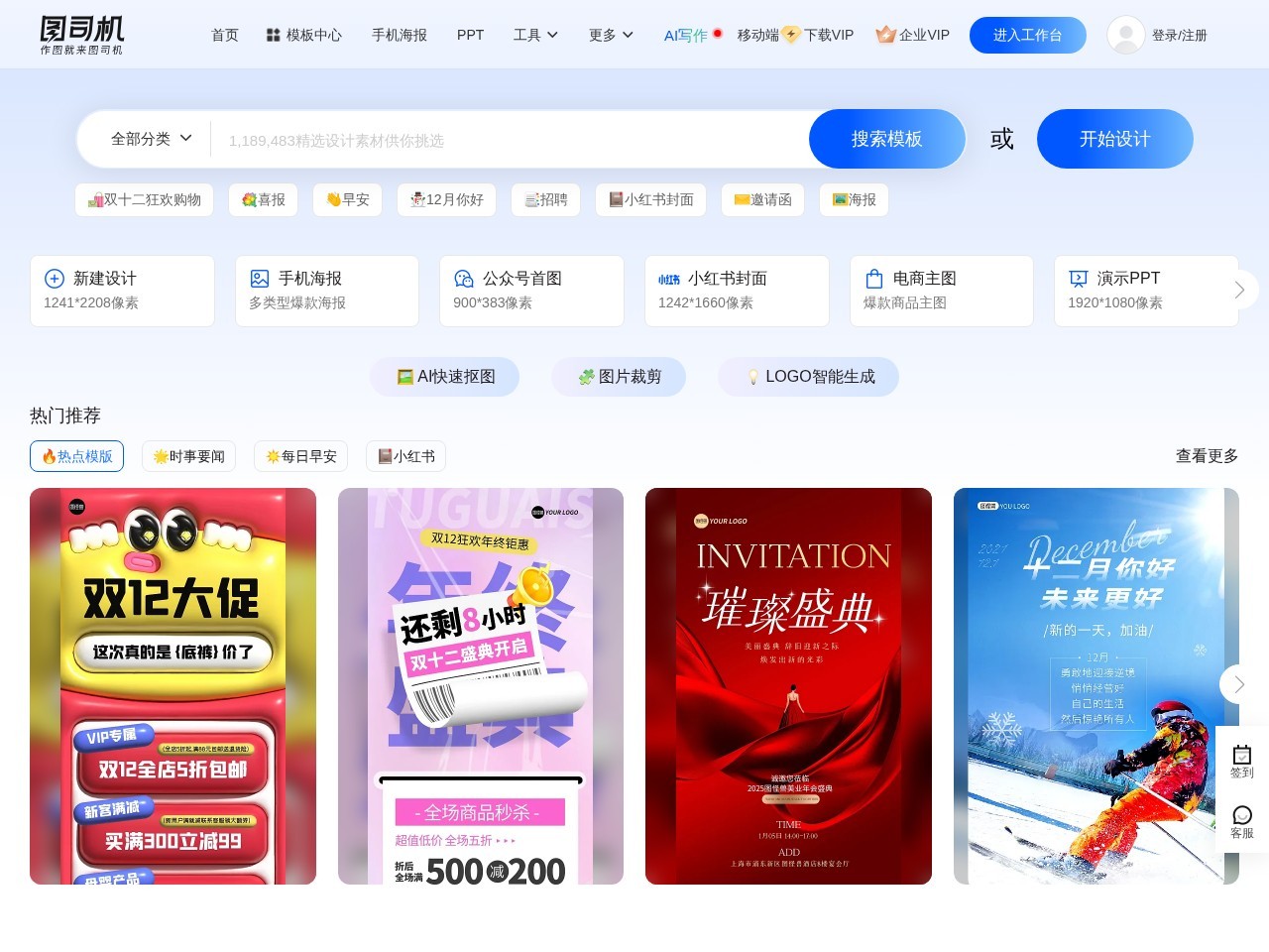 图司机