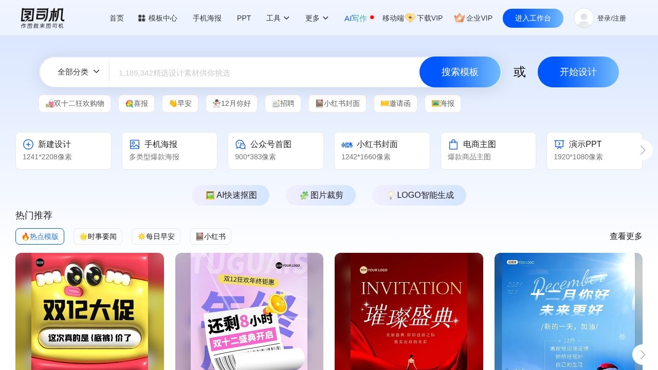 图司机AI创作写作助手