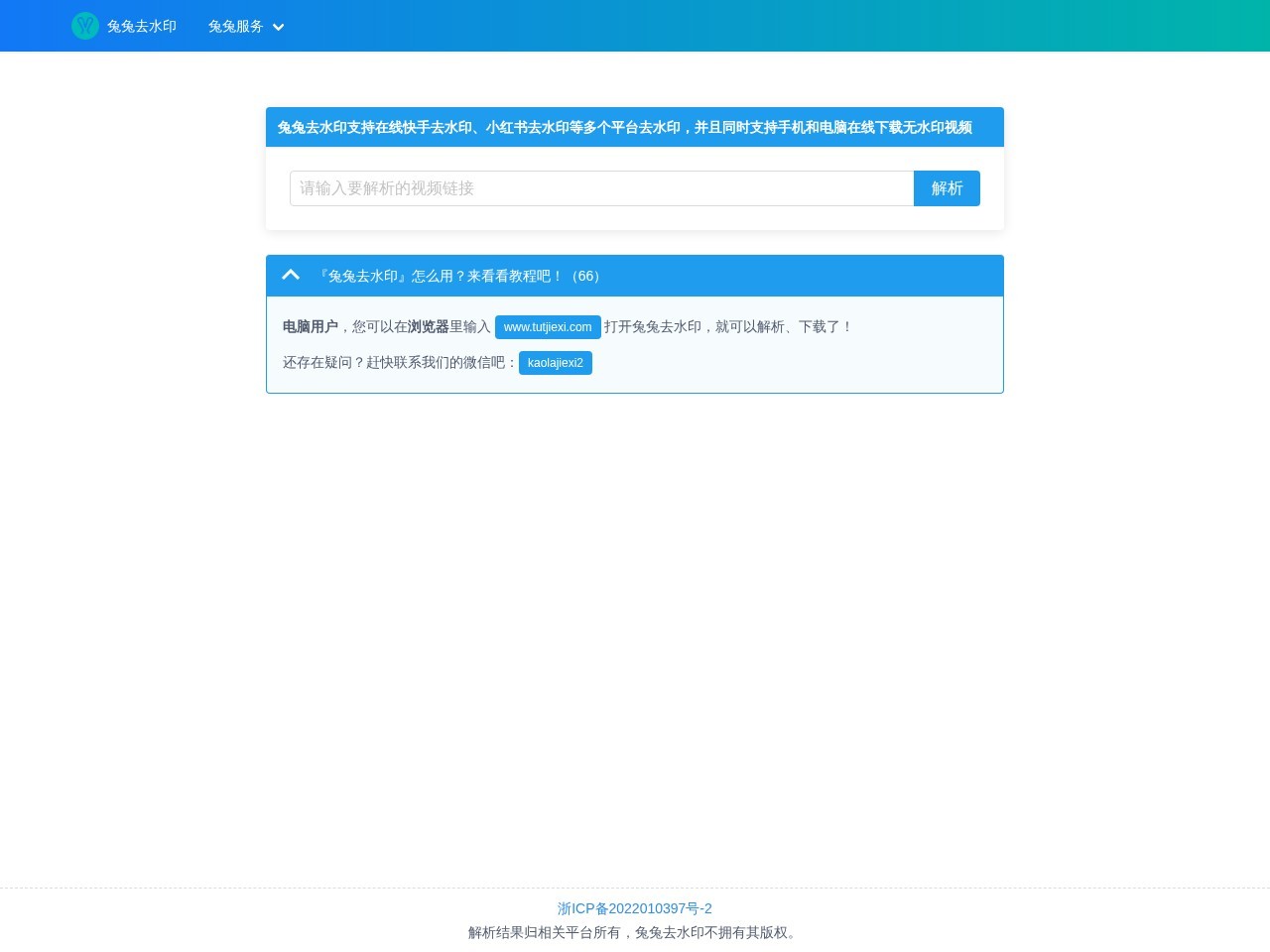 兔兔去水印