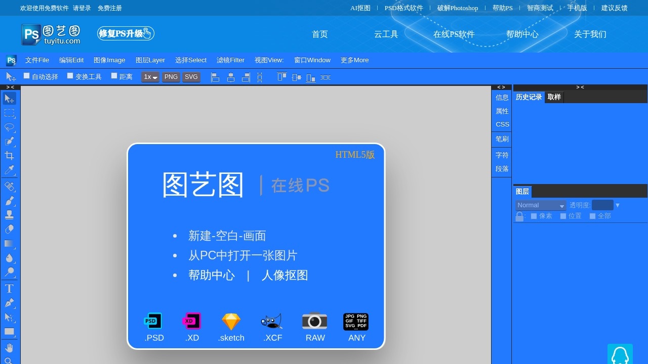 在线Photoshop