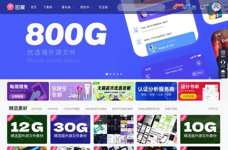 图翼网设计导航