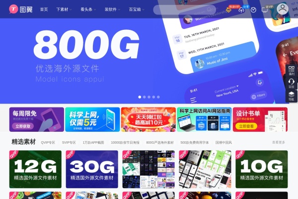 图翼网字体