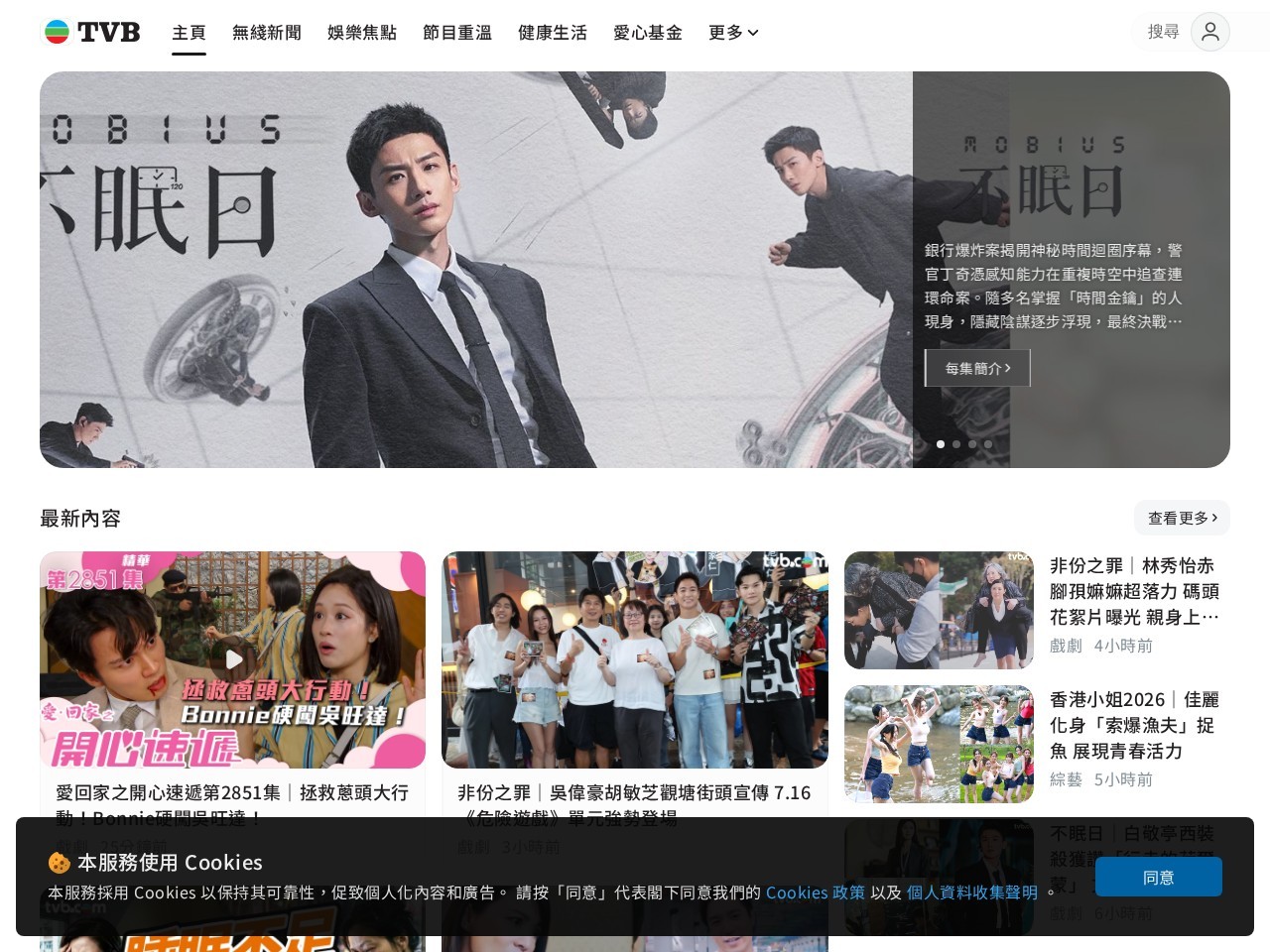 TVB无线电视