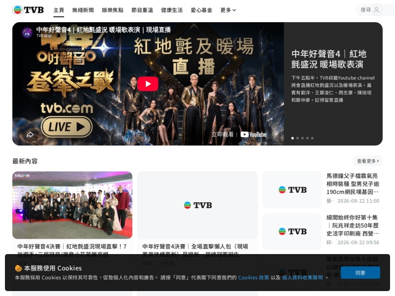 TVB无线电视