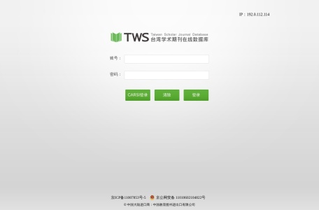 TWS学术期刊在线数据库