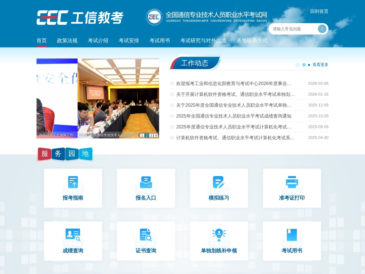 全国通信专业技术人员职业水平考试网