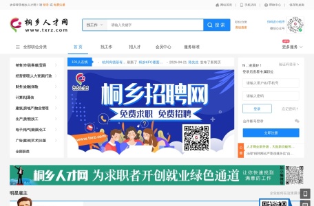 桐乡人才网