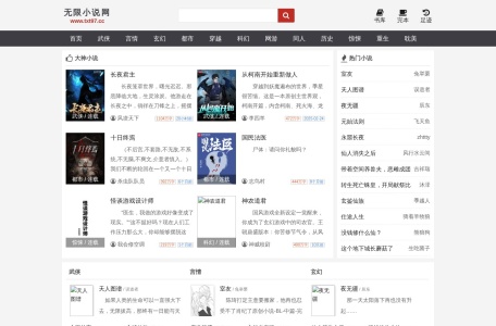 无限小说网,全集小说下载,TXT小说下载,TXT电子书免费下载,热门全本小说网站