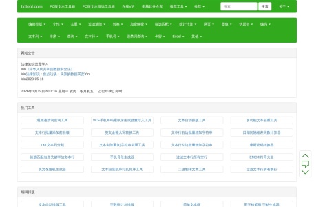 TXT文本处理工具