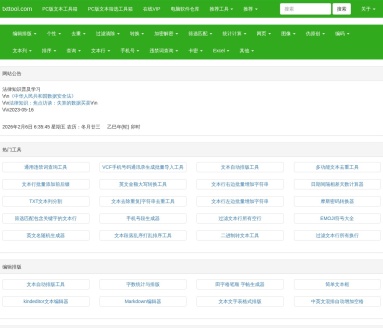 TXT文本处理工具