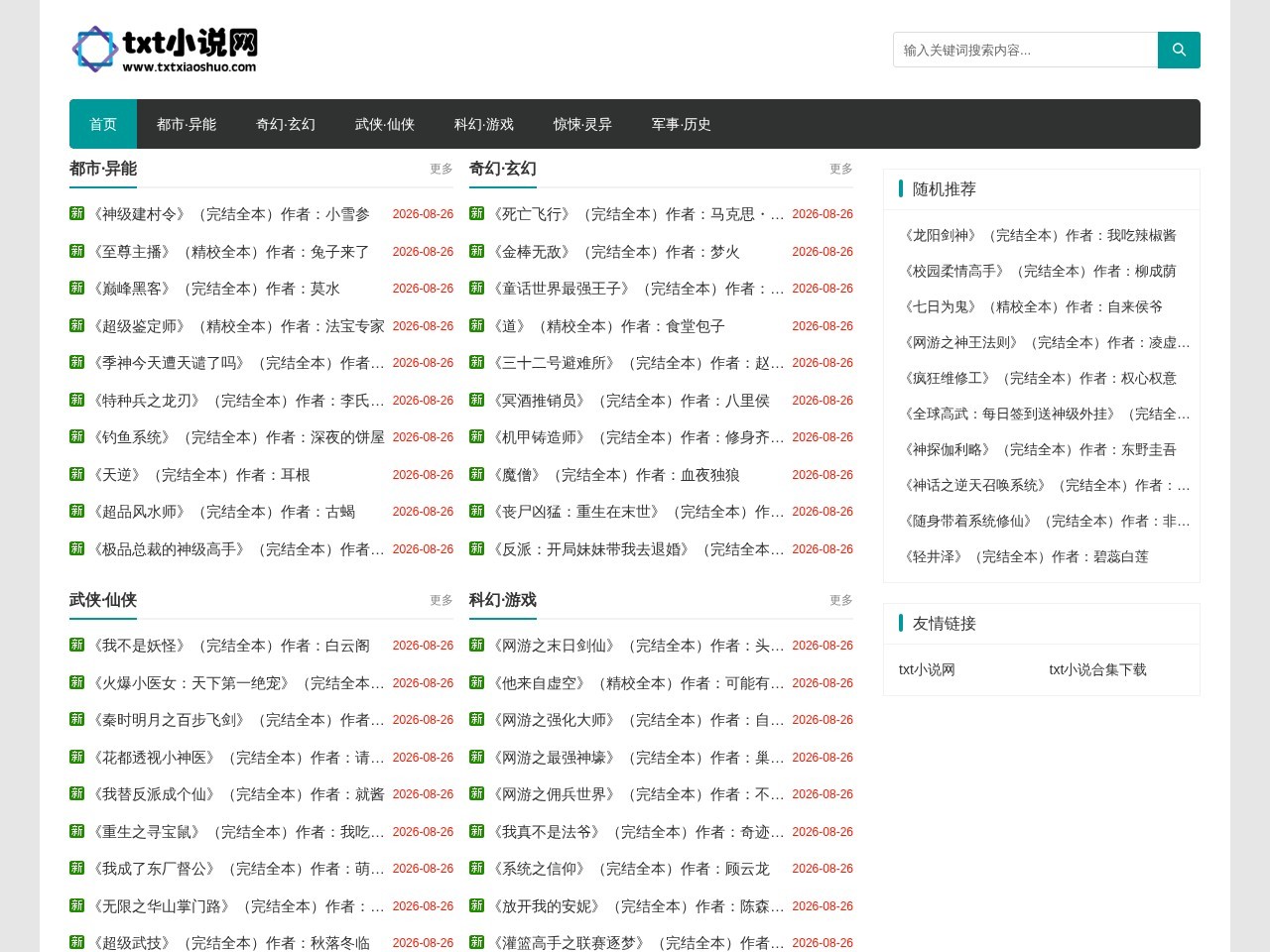 txt小说网