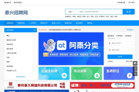 泰兴招聘网/人才网,泰兴招聘,泰兴求职,泰兴人才,泰兴人才市场