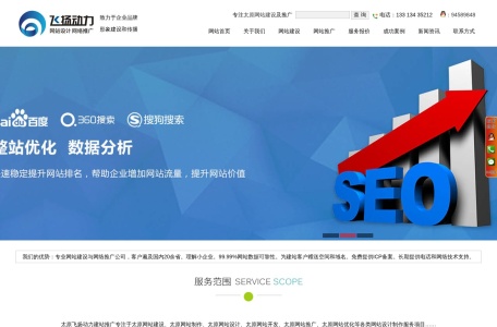 太原网站建设_网站制作_太原网络推广-【飞扬动力】