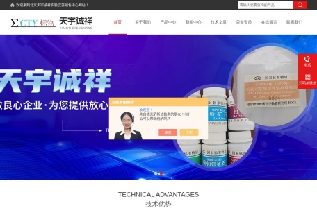 北京天宇诚祥实验仪器销售中心 – 专业实验室器材与标准物质供应商