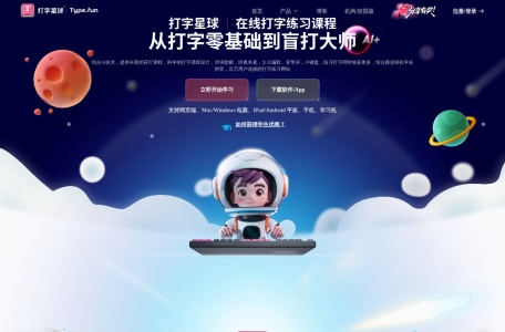 TypeFun 打字星球