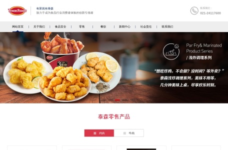 泰森食品