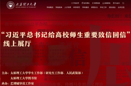 太原理工大学