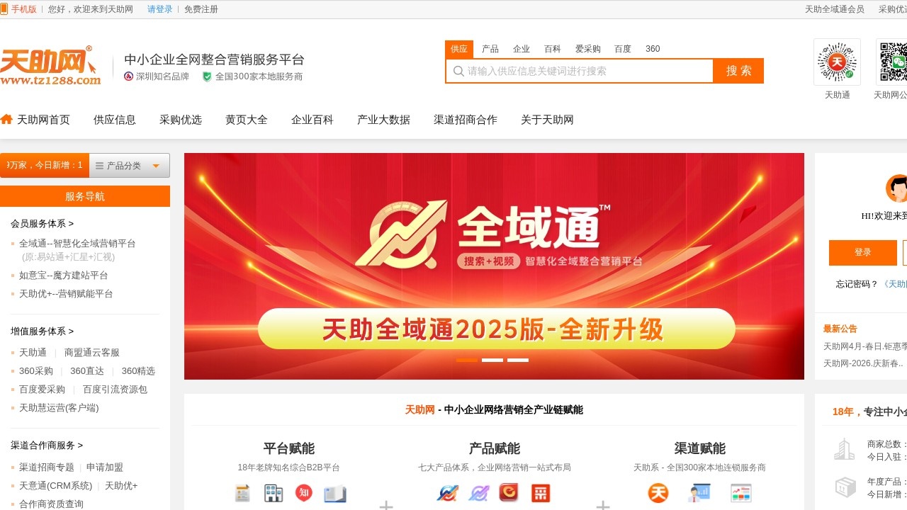 天助网