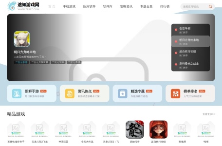 途知游戏网