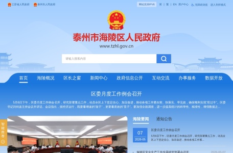 泰州市海陵区人民政府