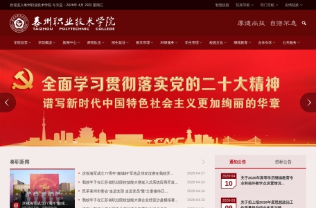 泰州职业技术学院