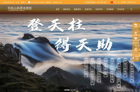 天柱山风景名胜区官方网站