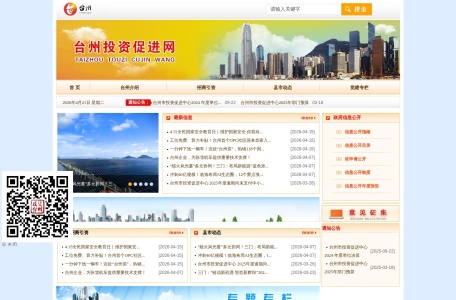 台州市投资促进中心 台州市投资促进网
