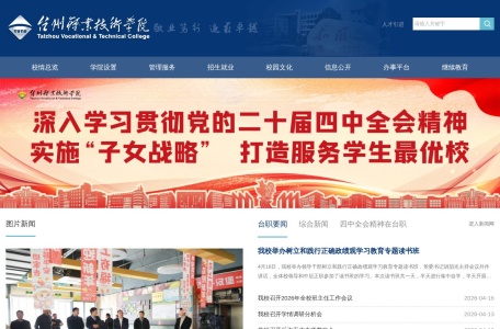 台州职业技术学院