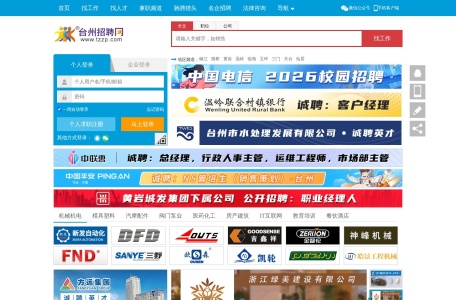 台州招聘网