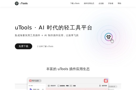 uTools官网