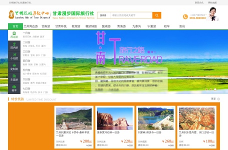 兰州旅游集散中心