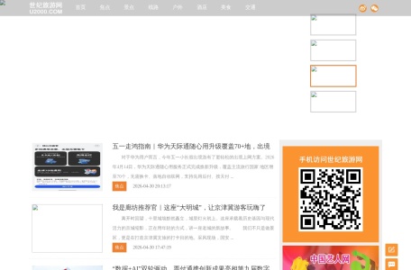 世纪旅游网