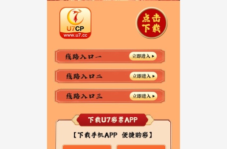 U7彩票