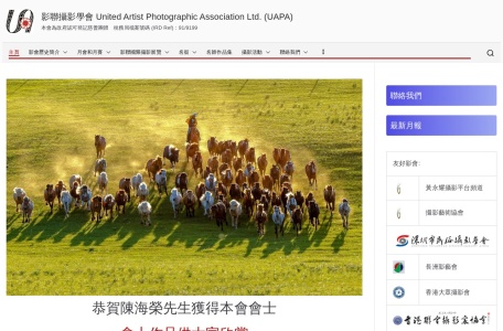 香港联合艺术家摄影协会（United Artist Photographic Association Ltd.）