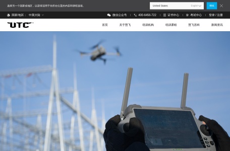 慧飞无人机应用技术培训中心（UTC）
