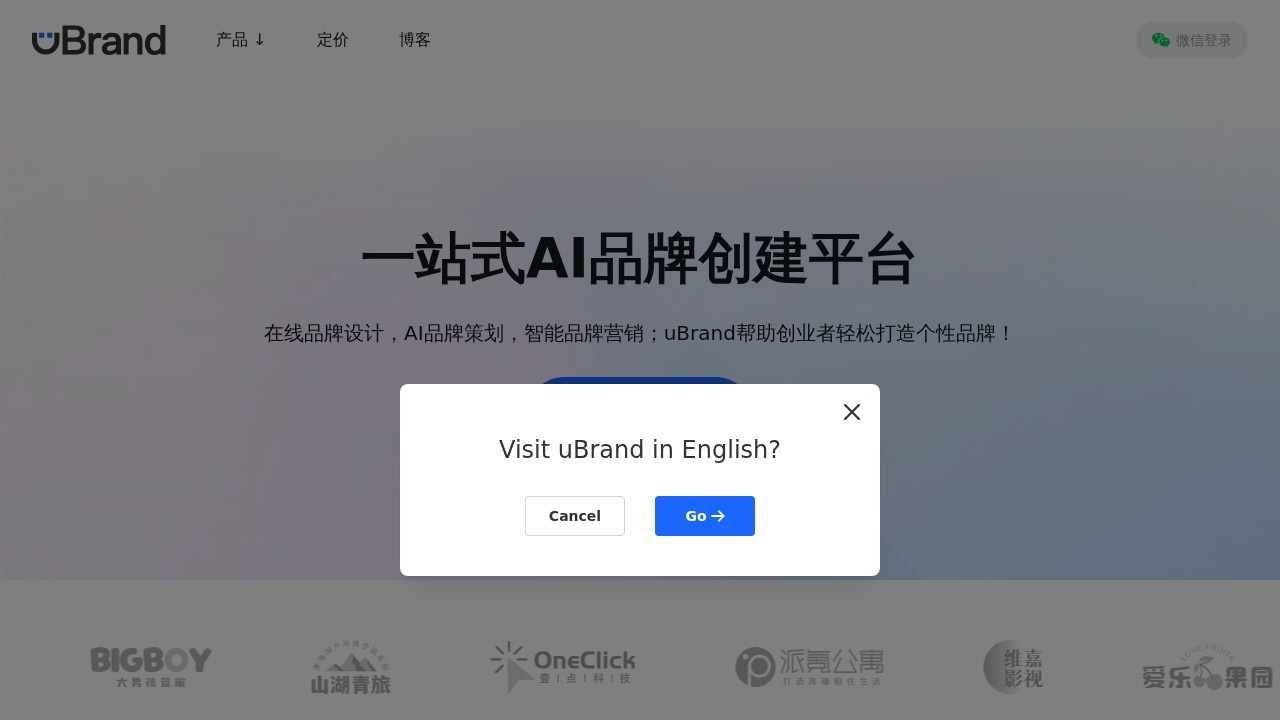 uBrand Logo生成器